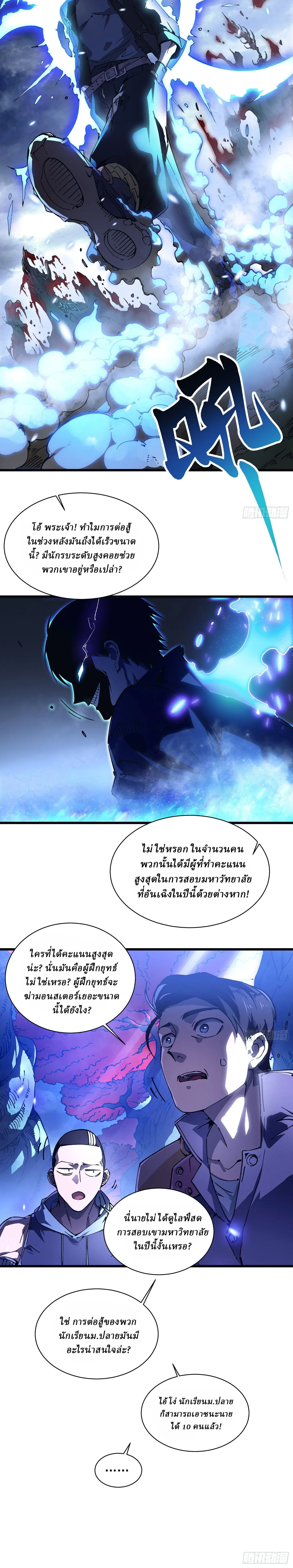 Martial Evolution: Start by Awakening the King of Monsters วิวัฒนาการสะท้านโลกา: กำเนิดราชันย์อสูร ตอนที่ 14 หน้า 13