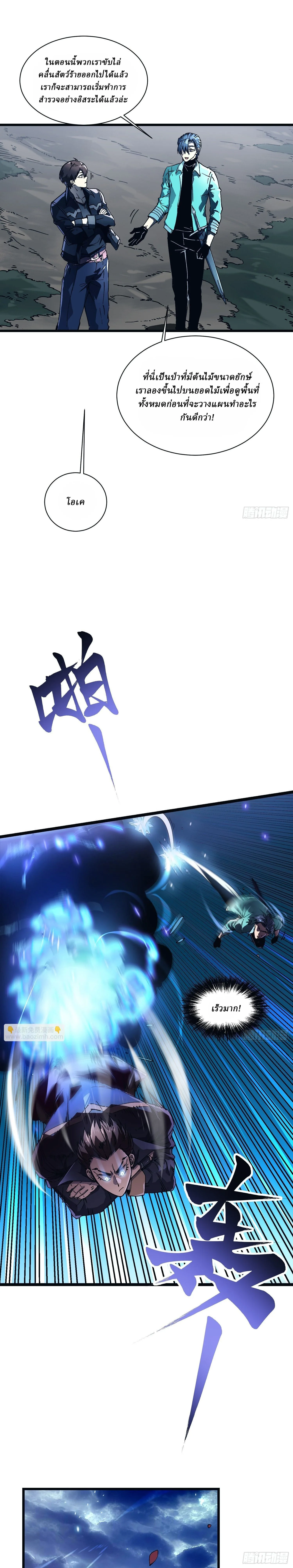 Martial Evolution: Start by Awakening the King of Monsters วิวัฒนาการสะท้านโลกา: กำเนิดราชันย์อสูร ตอนที่ 14 หน้า 19