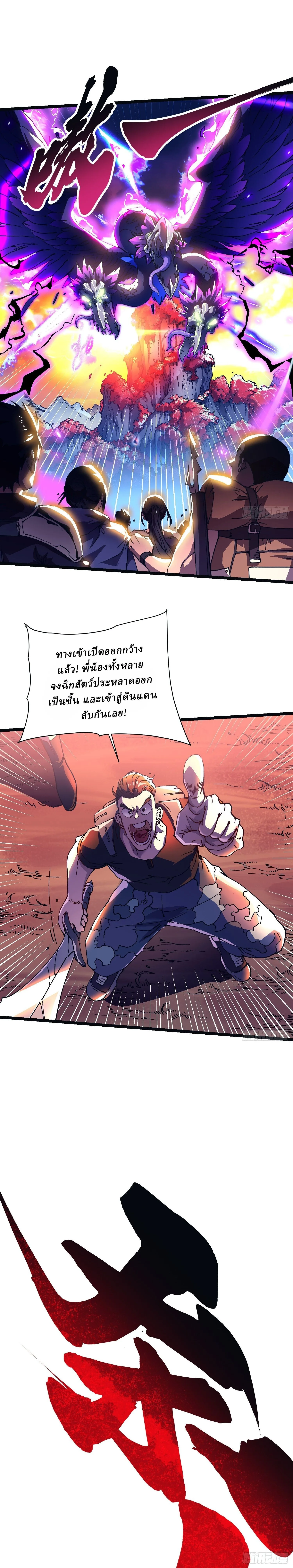 Martial Evolution: Start by Awakening the King of Monsters วิวัฒนาการสะท้านโลกา: กำเนิดราชันย์อสูร ตอนที่ 14 หน้า 2
