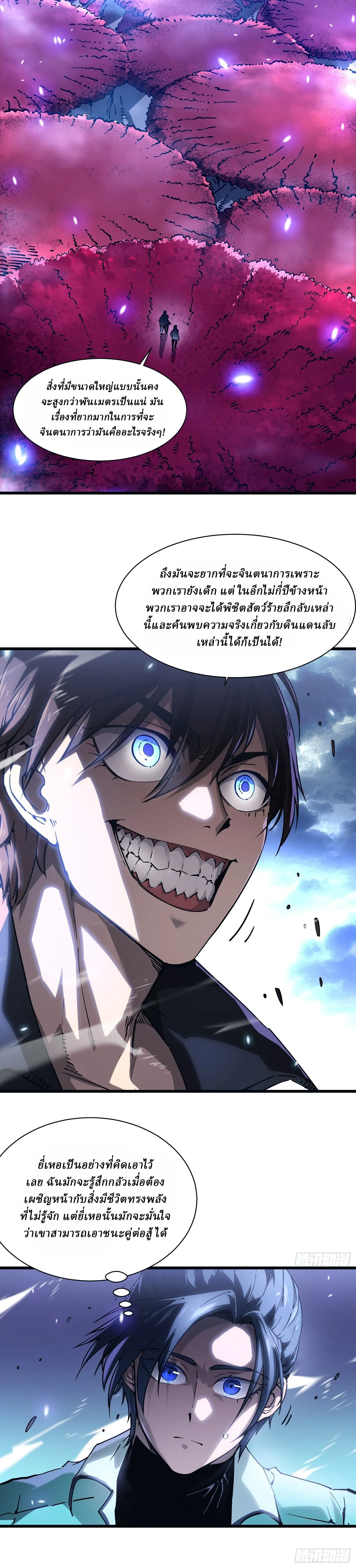 Martial Evolution: Start by Awakening the King of Monsters วิวัฒนาการสะท้านโลกา: กำเนิดราชันย์อสูร ตอนที่ 14 หน้า 21