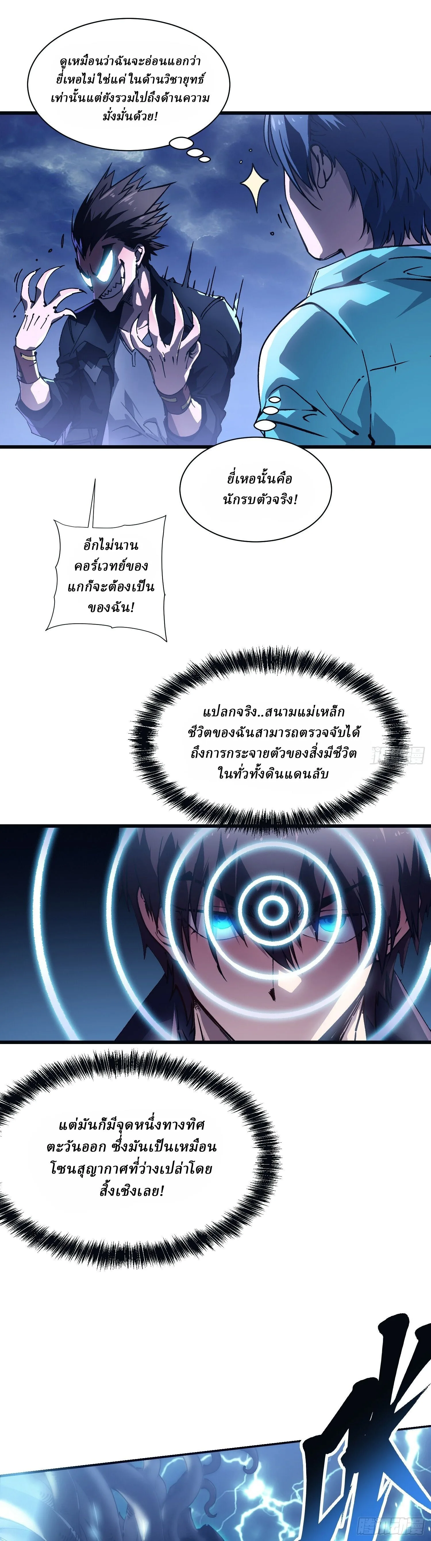 Martial Evolution: Start by Awakening the King of Monsters วิวัฒนาการสะท้านโลกา: กำเนิดราชันย์อสูร ตอนที่ 14 หน้า 22