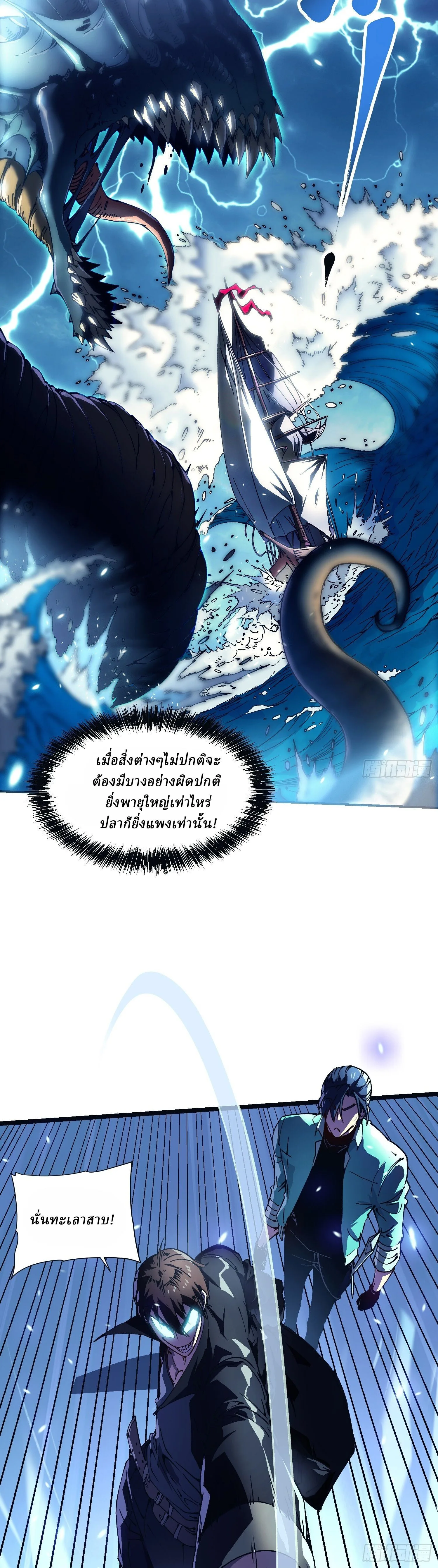 Martial Evolution: Start by Awakening the King of Monsters วิวัฒนาการสะท้านโลกา: กำเนิดราชันย์อสูร ตอนที่ 14 หน้า 23