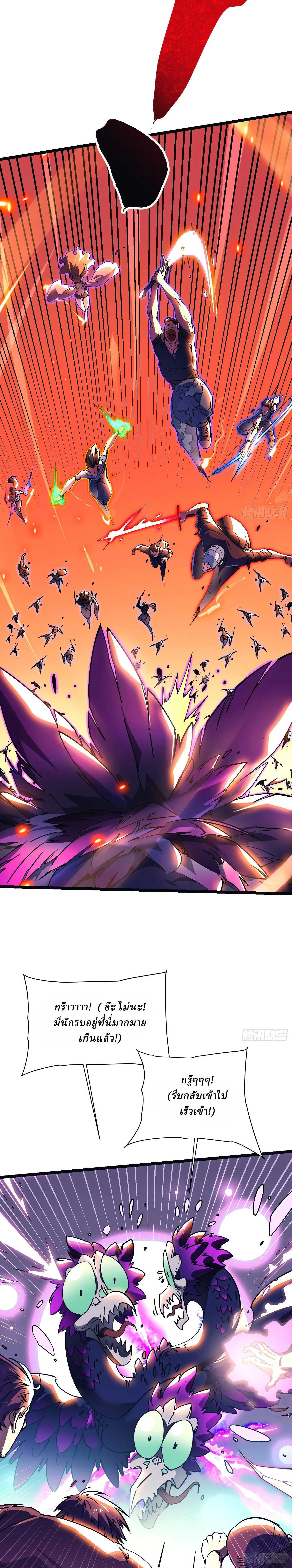Martial Evolution: Start by Awakening the King of Monsters วิวัฒนาการสะท้านโลกา: กำเนิดราชันย์อสูร ตอนที่ 14 หน้า 3