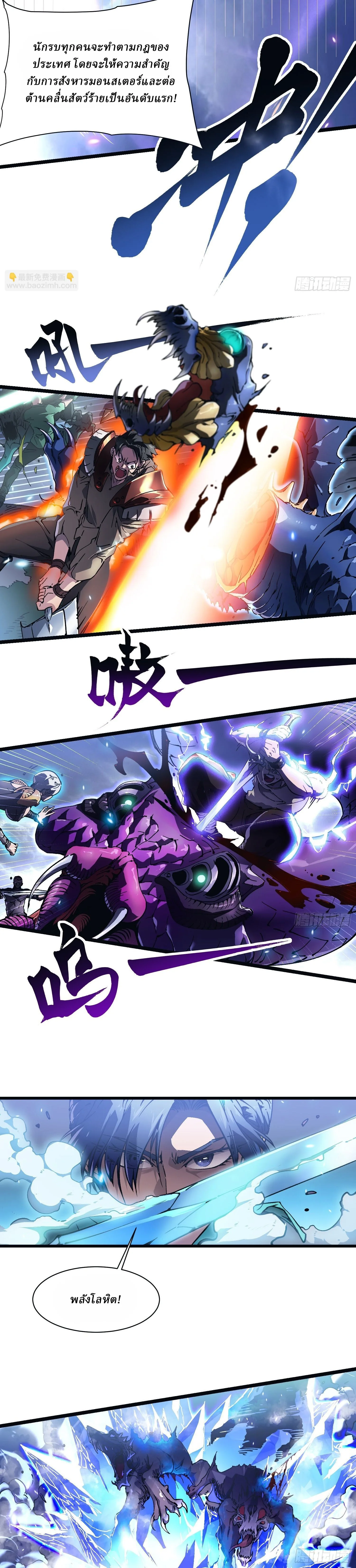 Martial Evolution: Start by Awakening the King of Monsters วิวัฒนาการสะท้านโลกา: กำเนิดราชันย์อสูร ตอนที่ 14 หน้า 8