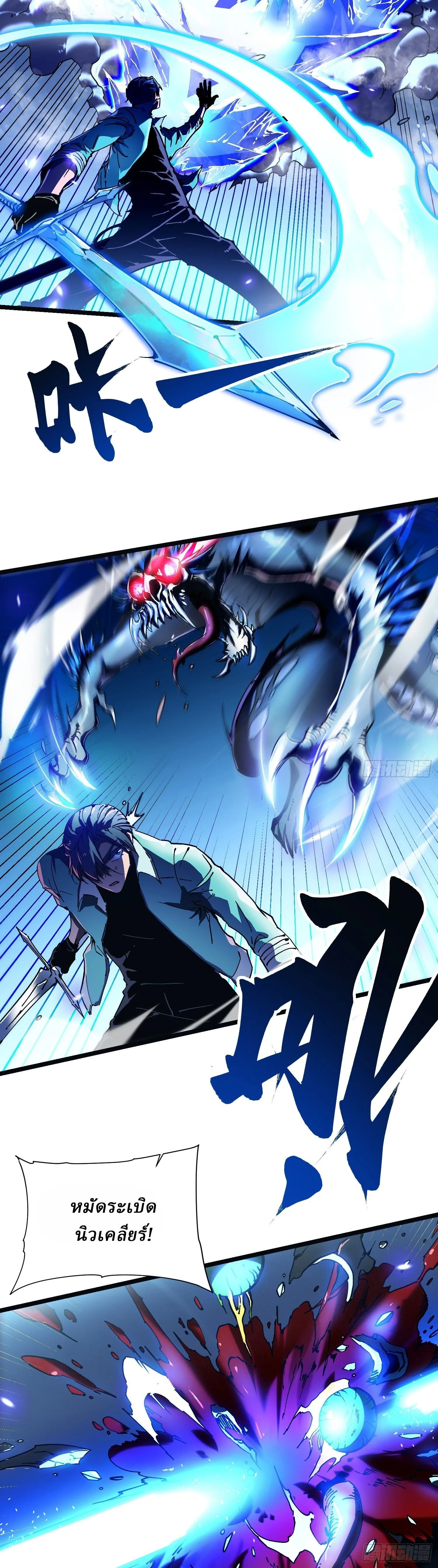 Martial Evolution: Start by Awakening the King of Monsters วิวัฒนาการสะท้านโลกา: กำเนิดราชันย์อสูร ตอนที่ 14 หน้า 9