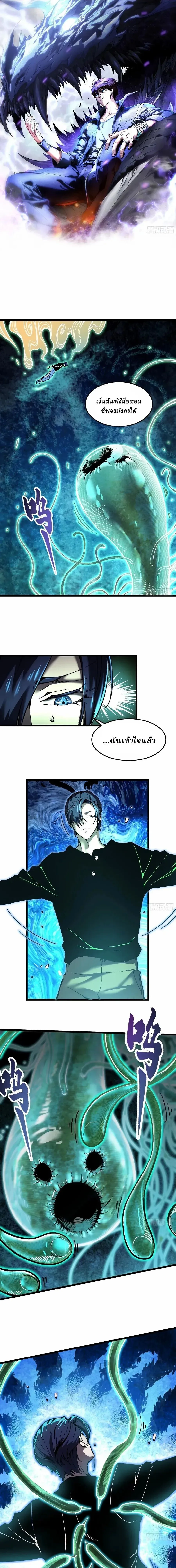 Martial Evolution: Start by Awakening the King of Monsters วิวัฒนาการสะท้านโลกา: กำเนิดราชันย์อสูร ตอนที่ 140 หน้า 1