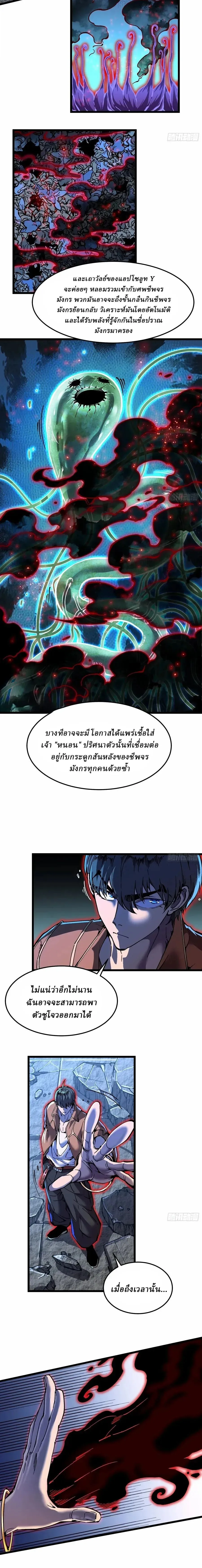 Martial Evolution: Start by Awakening the King of Monsters วิวัฒนาการสะท้านโลกา: กำเนิดราชันย์อสูร ตอนที่ 140 หน้า 10