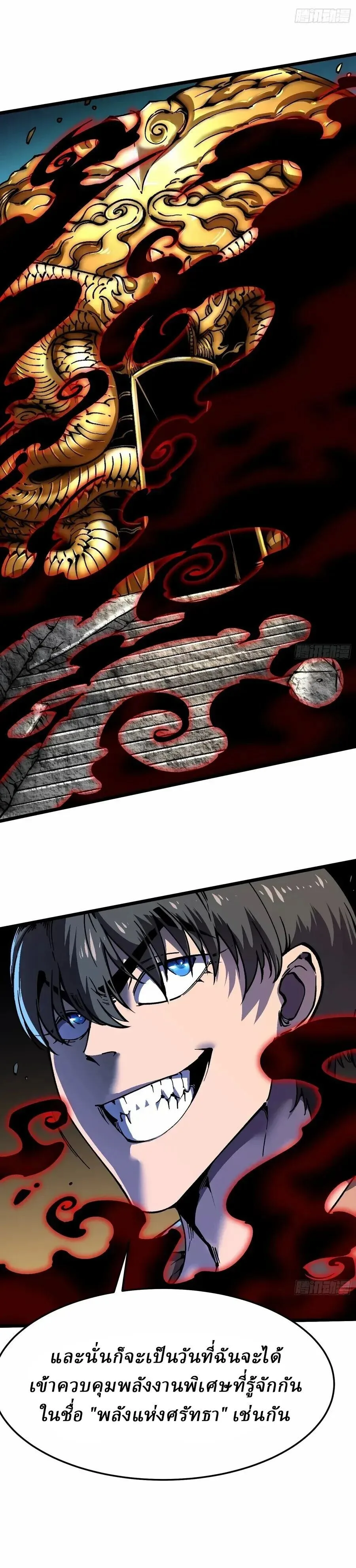 Martial Evolution: Start by Awakening the King of Monsters วิวัฒนาการสะท้านโลกา: กำเนิดราชันย์อสูร ตอนที่ 140 หน้า 11
