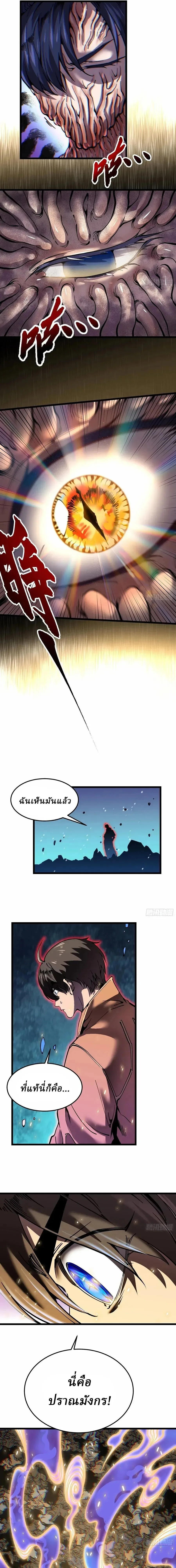 Martial Evolution: Start by Awakening the King of Monsters วิวัฒนาการสะท้านโลกา: กำเนิดราชันย์อสูร ตอนที่ 140 หน้า 3