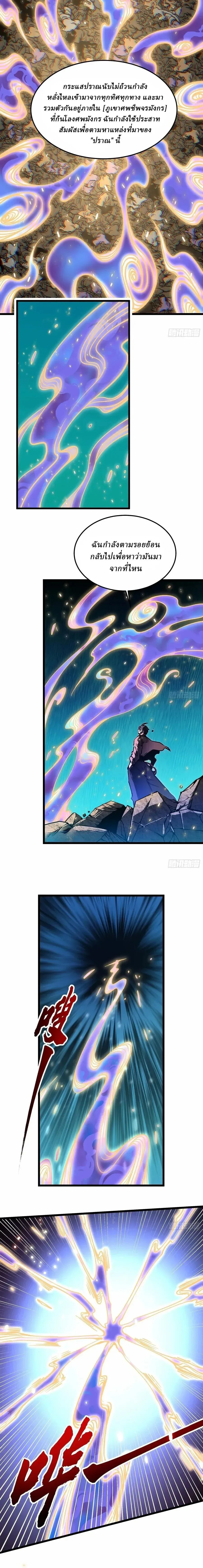 Martial Evolution: Start by Awakening the King of Monsters วิวัฒนาการสะท้านโลกา: กำเนิดราชันย์อสูร ตอนที่ 140 หน้า 4