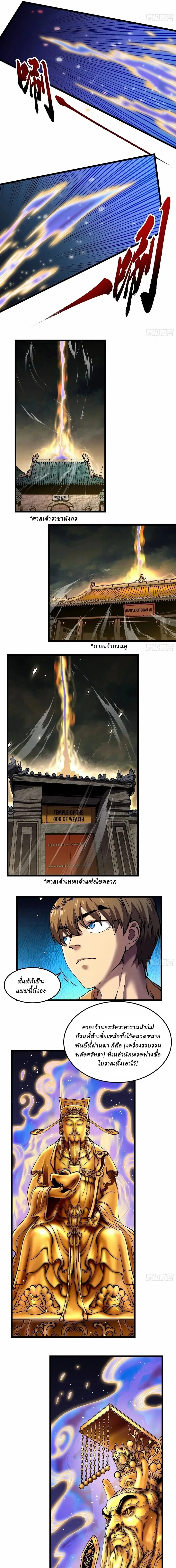 Martial Evolution: Start by Awakening the King of Monsters วิวัฒนาการสะท้านโลกา: กำเนิดราชันย์อสูร ตอนที่ 140 หน้า 5