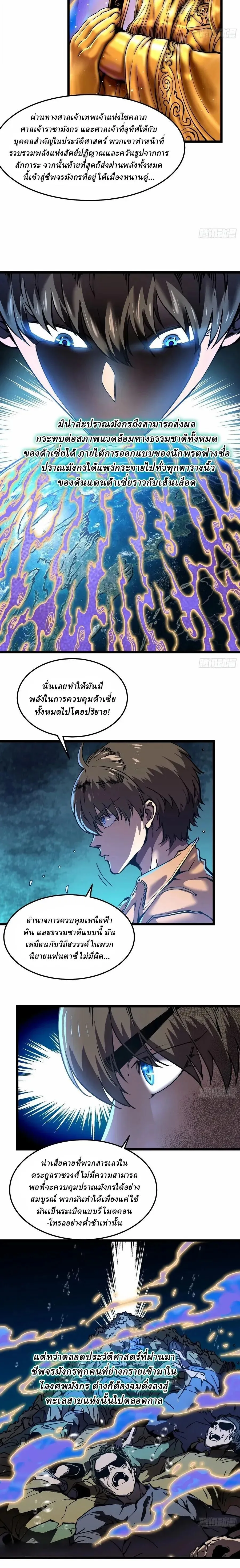 Martial Evolution: Start by Awakening the King of Monsters วิวัฒนาการสะท้านโลกา: กำเนิดราชันย์อสูร ตอนที่ 140 หน้า 6