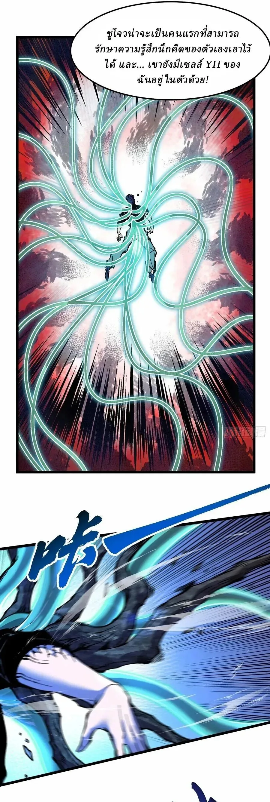 Martial Evolution: Start by Awakening the King of Monsters วิวัฒนาการสะท้านโลกา: กำเนิดราชันย์อสูร ตอนที่ 140 หน้า 7