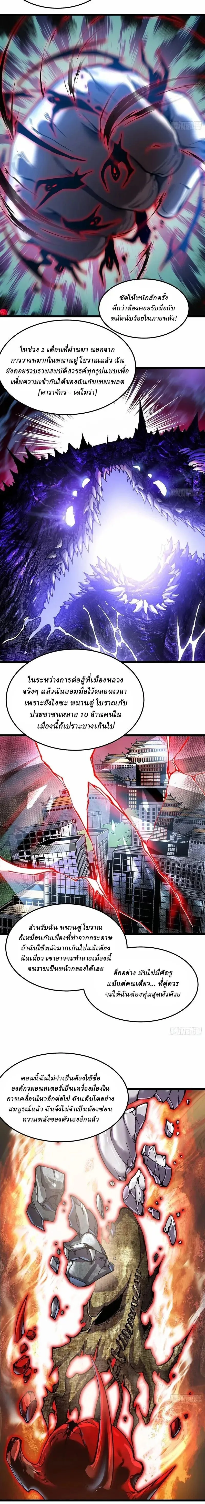 Martial Evolution: Start by Awakening the King of Monsters วิวัฒนาการสะท้านโลกา: กำเนิดราชันย์อสูร ตอนที่ 141 หน้า 2
