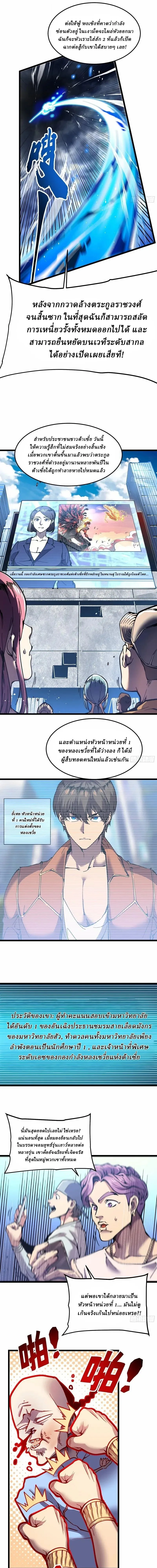 Martial Evolution: Start by Awakening the King of Monsters วิวัฒนาการสะท้านโลกา: กำเนิดราชันย์อสูร ตอนที่ 141 หน้า 3