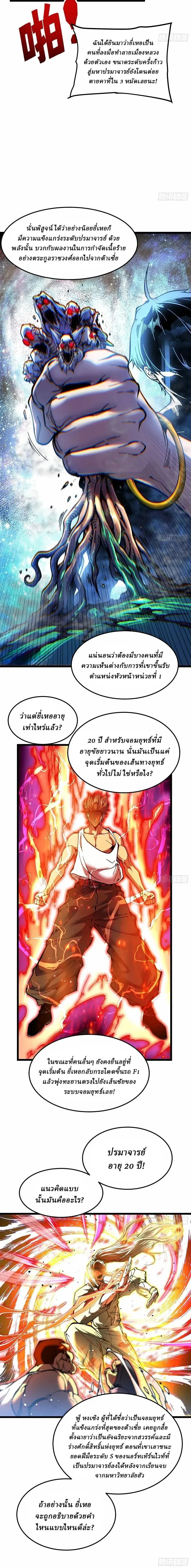 Martial Evolution: Start by Awakening the King of Monsters วิวัฒนาการสะท้านโลกา: กำเนิดราชันย์อสูร ตอนที่ 141 หน้า 4