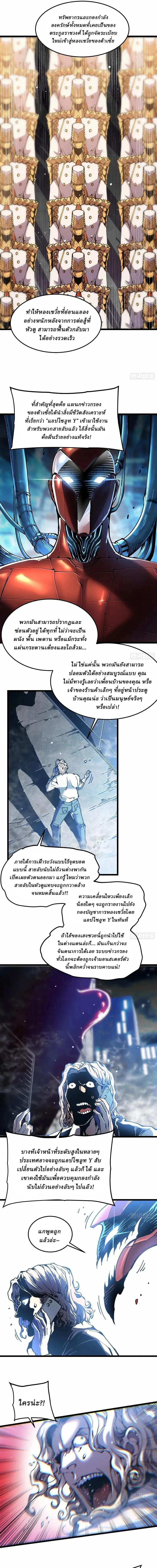 Martial Evolution: Start by Awakening the King of Monsters วิวัฒนาการสะท้านโลกา: กำเนิดราชันย์อสูร ตอนที่ 141 หน้า 7