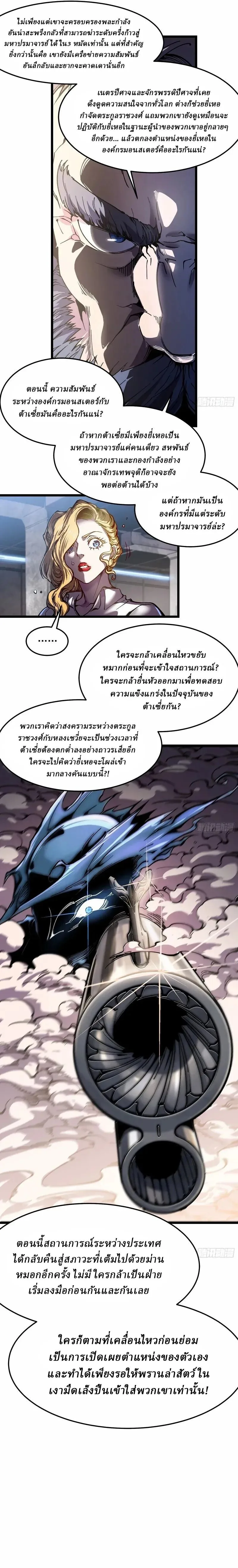 Martial Evolution: Start by Awakening the King of Monsters วิวัฒนาการสะท้านโลกา: กำเนิดราชันย์อสูร ตอนที่ 141 หน้า 9