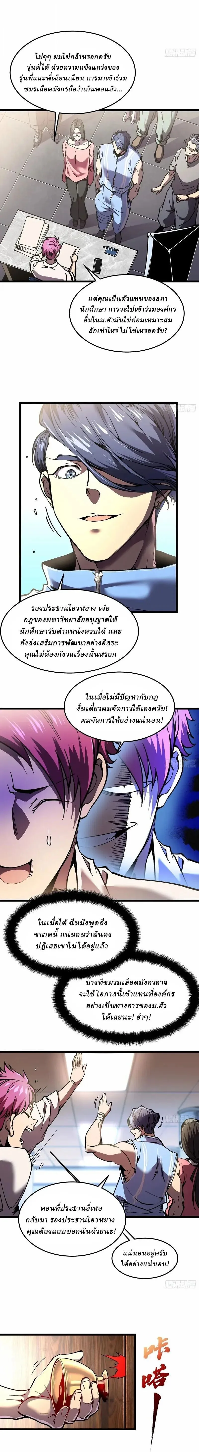 Martial Evolution: Start by Awakening the King of Monsters วิวัฒนาการสะท้านโลกา: กำเนิดราชันย์อสูร ตอนที่ 142 หน้า 2