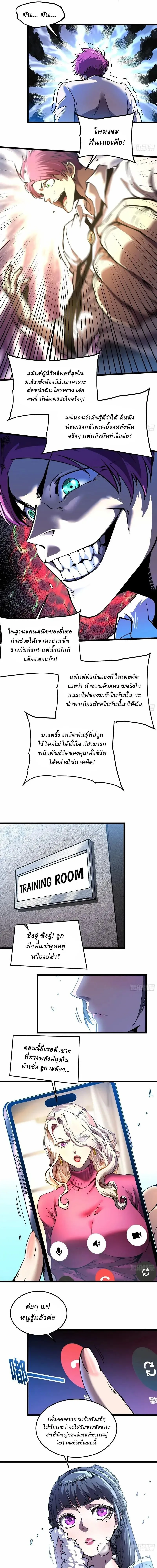 Martial Evolution: Start by Awakening the King of Monsters วิวัฒนาการสะท้านโลกา: กำเนิดราชันย์อสูร ตอนที่ 142 หน้า 3