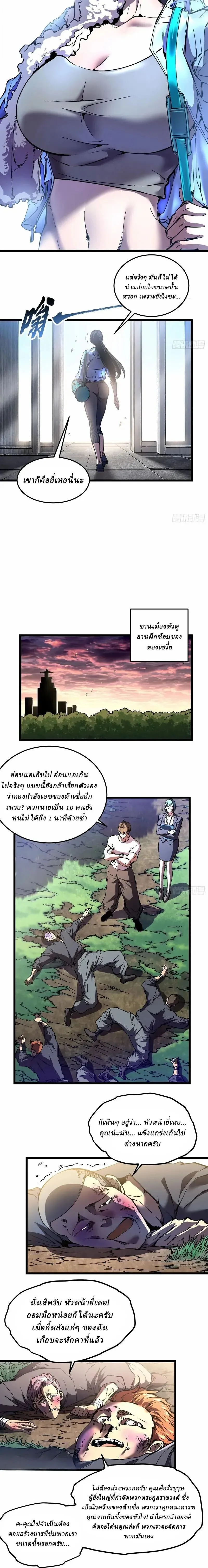 Martial Evolution: Start by Awakening the King of Monsters วิวัฒนาการสะท้านโลกา: กำเนิดราชันย์อสูร ตอนที่ 142 หน้า 4