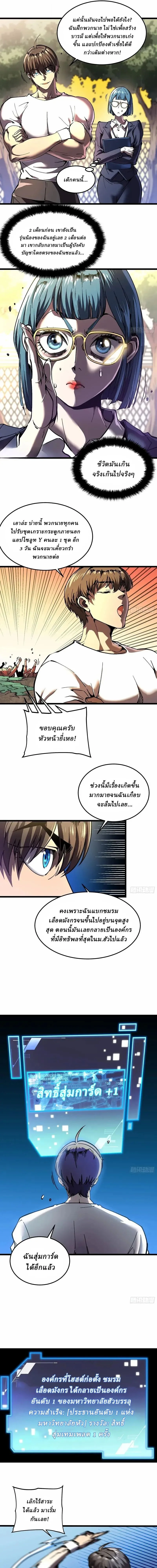 Martial Evolution: Start by Awakening the King of Monsters วิวัฒนาการสะท้านโลกา: กำเนิดราชันย์อสูร ตอนที่ 142 หน้า 5