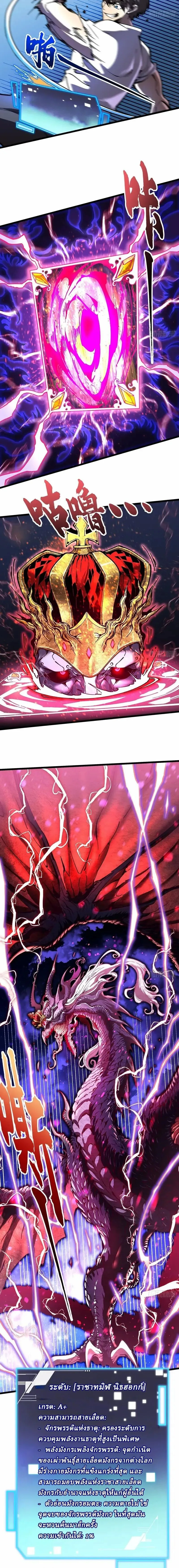 Martial Evolution: Start by Awakening the King of Monsters วิวัฒนาการสะท้านโลกา: กำเนิดราชันย์อสูร ตอนที่ 142 หน้า 6