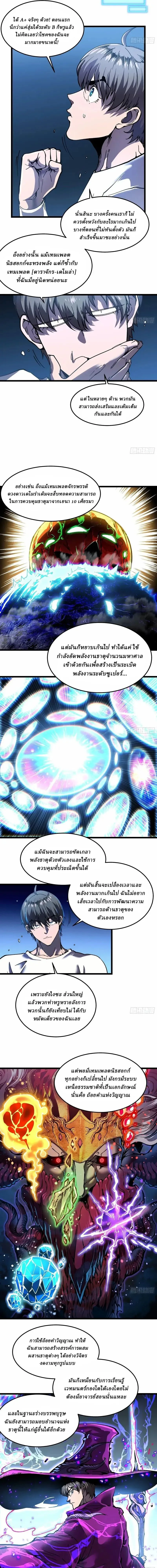 Martial Evolution: Start by Awakening the King of Monsters วิวัฒนาการสะท้านโลกา: กำเนิดราชันย์อสูร ตอนที่ 142 หน้า 7