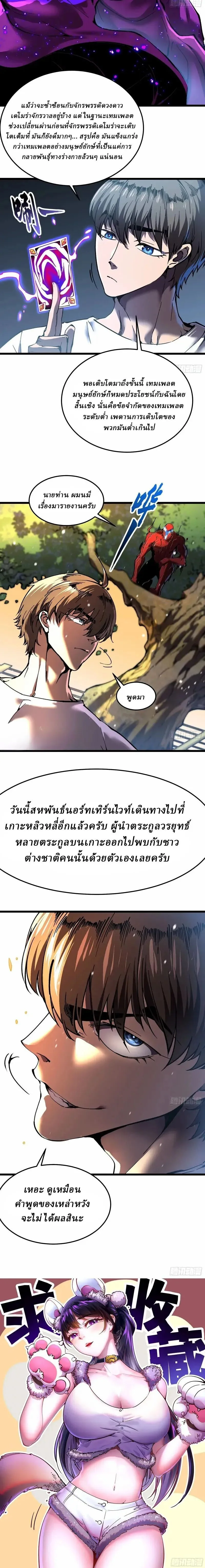 Martial Evolution: Start by Awakening the King of Monsters วิวัฒนาการสะท้านโลกา: กำเนิดราชันย์อสูร ตอนที่ 142 หน้า 8