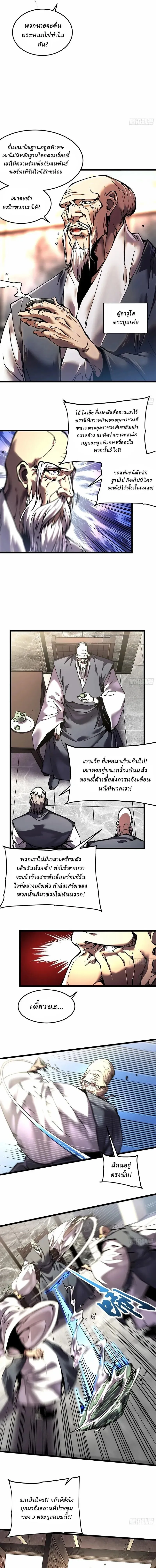 Martial Evolution: Start by Awakening the King of Monsters วิวัฒนาการสะท้านโลกา: กำเนิดราชันย์อสูร ตอนที่ 143 หน้า 3