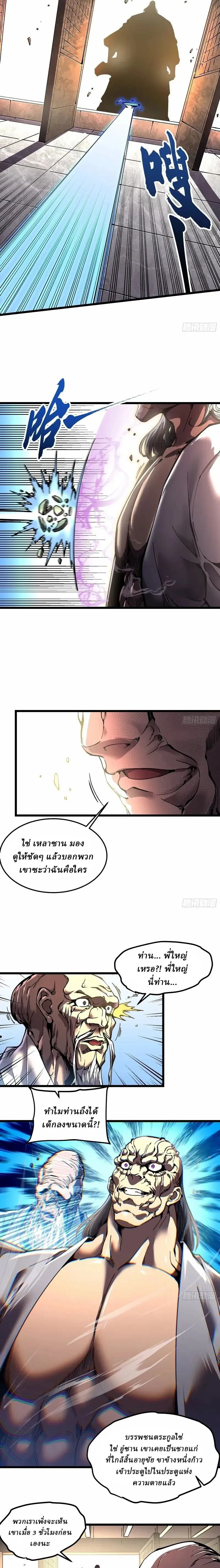 Martial Evolution: Start by Awakening the King of Monsters วิวัฒนาการสะท้านโลกา: กำเนิดราชันย์อสูร ตอนที่ 143 หน้า 4