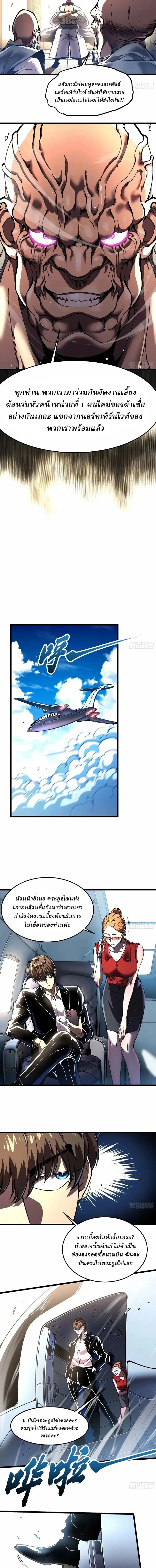 Martial Evolution: Start by Awakening the King of Monsters วิวัฒนาการสะท้านโลกา: กำเนิดราชันย์อสูร ตอนที่ 143 หน้า 5