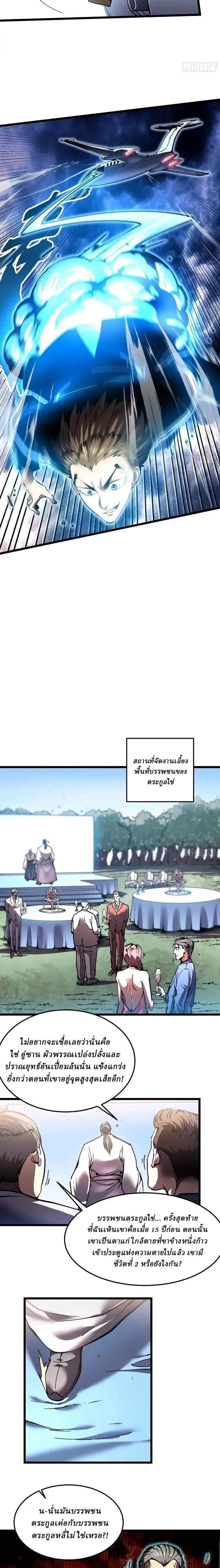 Martial Evolution: Start by Awakening the King of Monsters วิวัฒนาการสะท้านโลกา: กำเนิดราชันย์อสูร ตอนที่ 143 หน้า 6