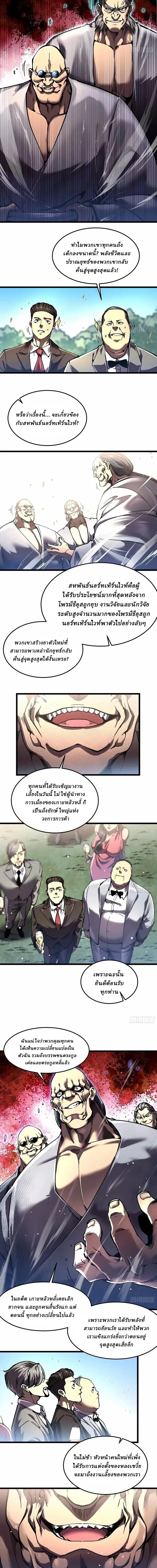 Martial Evolution: Start by Awakening the King of Monsters วิวัฒนาการสะท้านโลกา: กำเนิดราชันย์อสูร ตอนที่ 143 หน้า 7