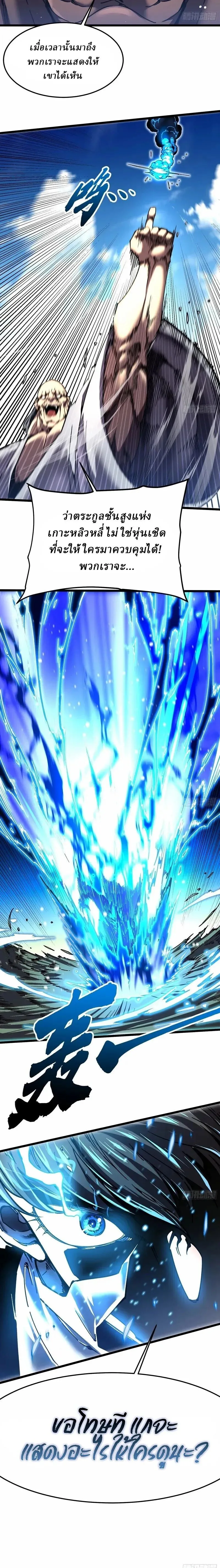 Martial Evolution: Start by Awakening the King of Monsters วิวัฒนาการสะท้านโลกา: กำเนิดราชันย์อสูร ตอนที่ 143 หน้า 8