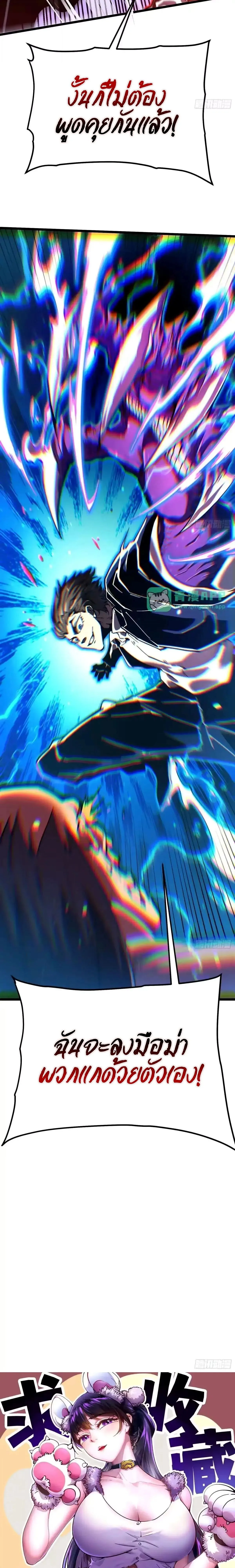 Martial Evolution: Start by Awakening the King of Monsters วิวัฒนาการสะท้านโลกา: กำเนิดราชันย์อสูร ตอนที่ 144 หน้า 11