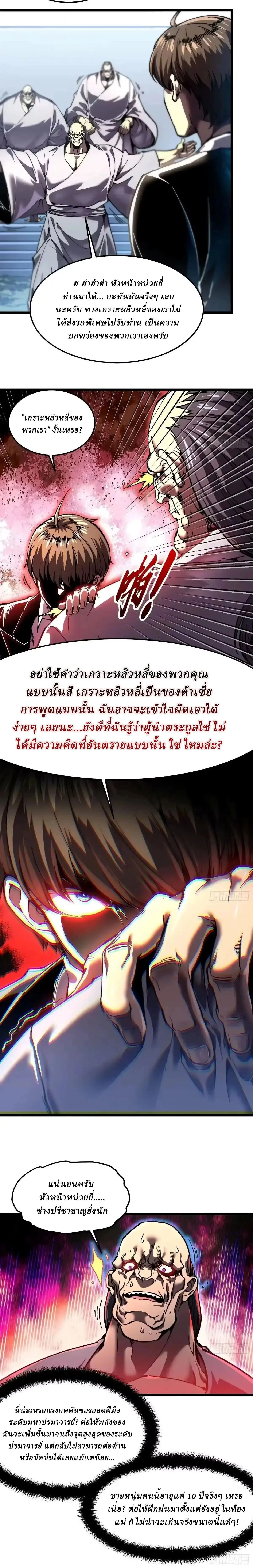 Martial Evolution: Start by Awakening the King of Monsters วิวัฒนาการสะท้านโลกา: กำเนิดราชันย์อสูร ตอนที่ 144 หน้า 3