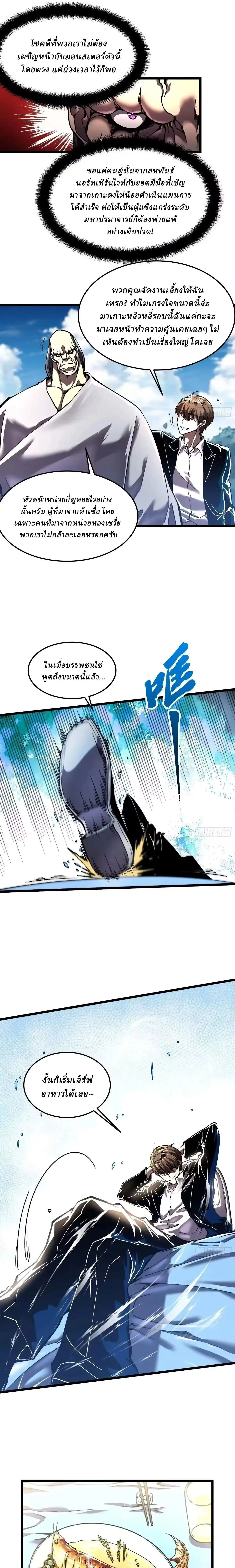 Martial Evolution: Start by Awakening the King of Monsters วิวัฒนาการสะท้านโลกา: กำเนิดราชันย์อสูร ตอนที่ 144 หน้า 4