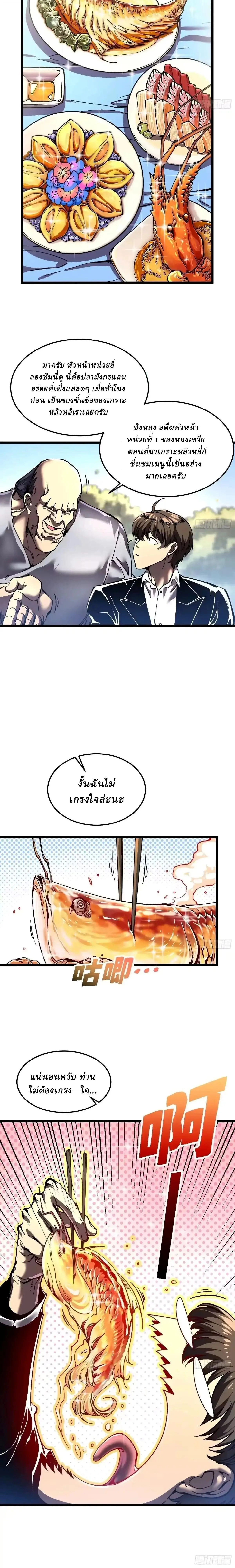 Martial Evolution: Start by Awakening the King of Monsters วิวัฒนาการสะท้านโลกา: กำเนิดราชันย์อสูร ตอนที่ 144 หน้า 5