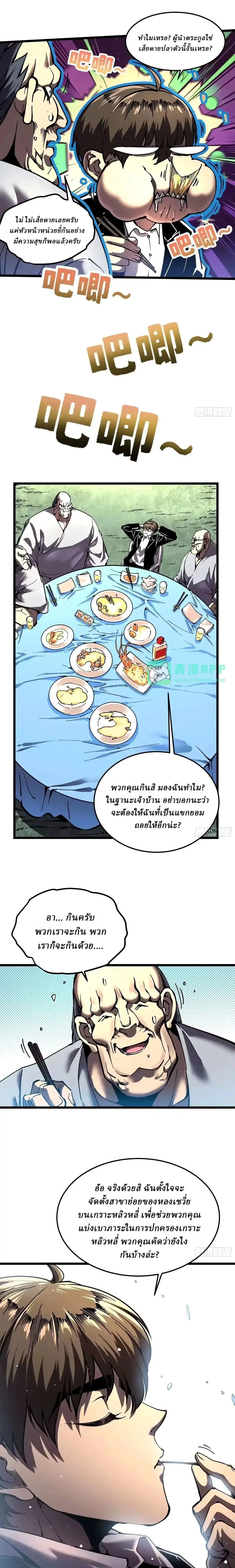 Martial Evolution: Start by Awakening the King of Monsters วิวัฒนาการสะท้านโลกา: กำเนิดราชันย์อสูร ตอนที่ 144 หน้า 6