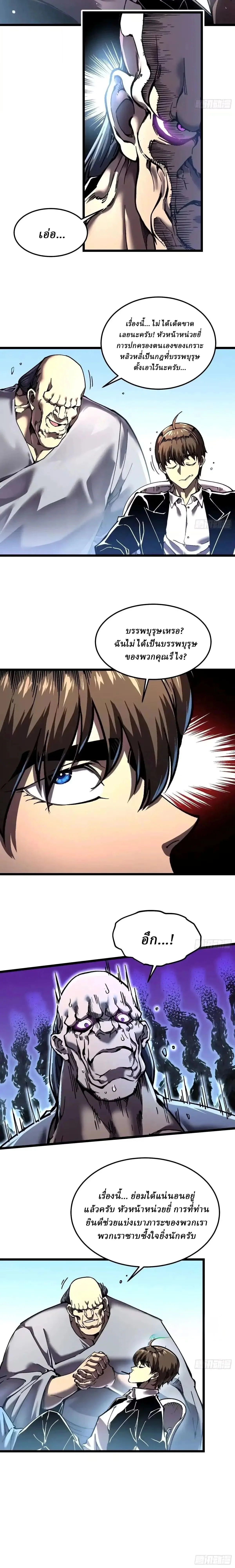 Martial Evolution: Start by Awakening the King of Monsters วิวัฒนาการสะท้านโลกา: กำเนิดราชันย์อสูร ตอนที่ 144 หน้า 7