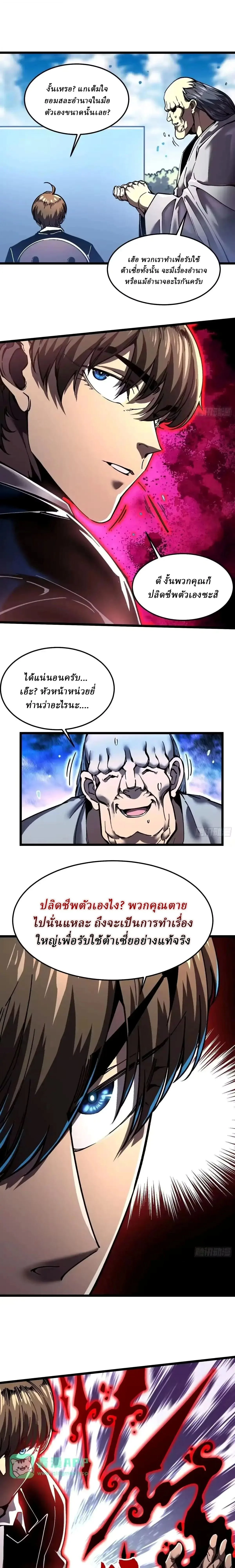 Martial Evolution: Start by Awakening the King of Monsters วิวัฒนาการสะท้านโลกา: กำเนิดราชันย์อสูร ตอนที่ 144 หน้า 8