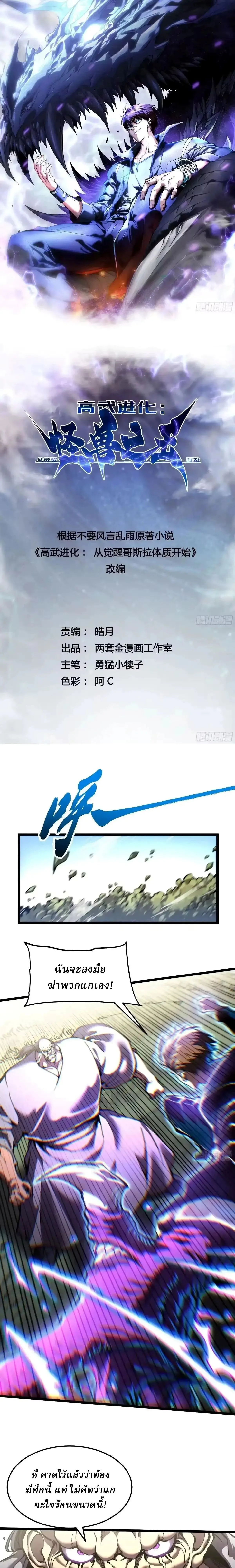 Martial Evolution: Start by Awakening the King of Monsters วิวัฒนาการสะท้านโลกา: กำเนิดราชันย์อสูร ตอนที่ 145 หน้า 1