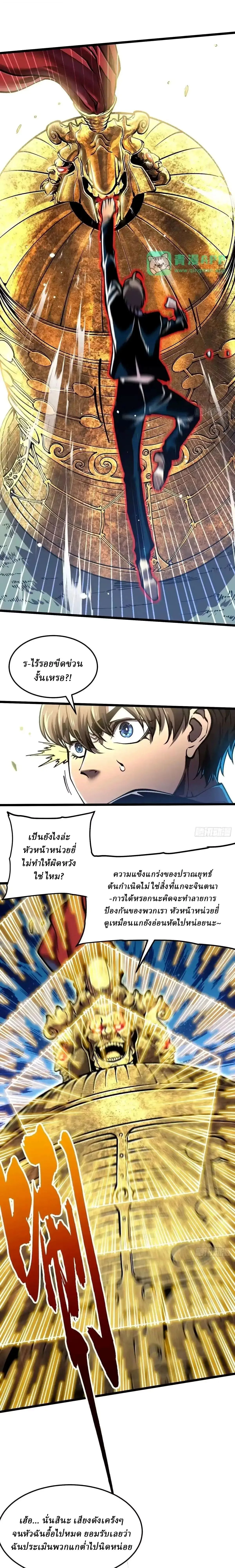 Martial Evolution: Start by Awakening the King of Monsters วิวัฒนาการสะท้านโลกา: กำเนิดราชันย์อสูร ตอนที่ 145 หน้า 11