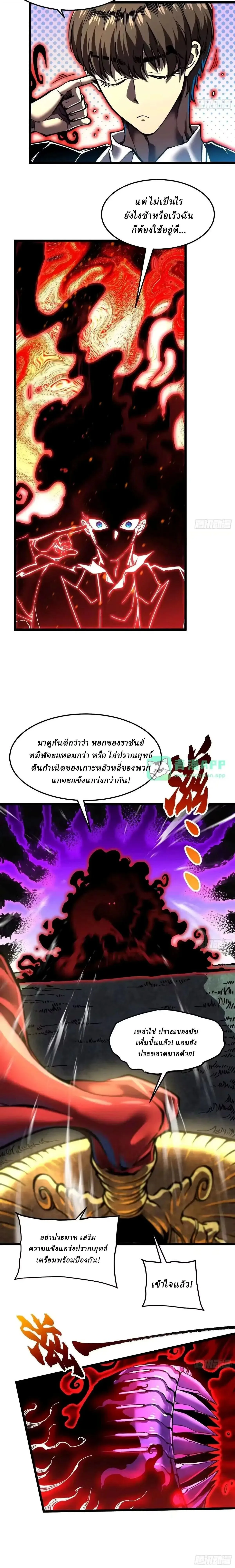 Martial Evolution: Start by Awakening the King of Monsters วิวัฒนาการสะท้านโลกา: กำเนิดราชันย์อสูร ตอนที่ 145 หน้า 12