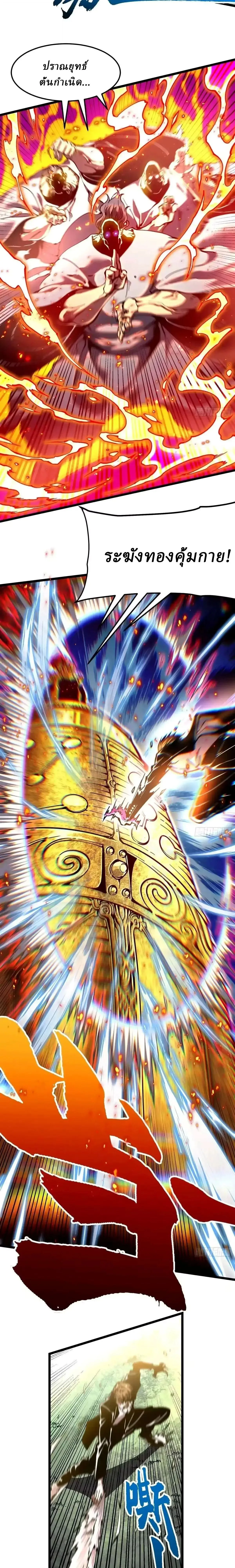 Martial Evolution: Start by Awakening the King of Monsters วิวัฒนาการสะท้านโลกา: กำเนิดราชันย์อสูร ตอนที่ 145 หน้า 3