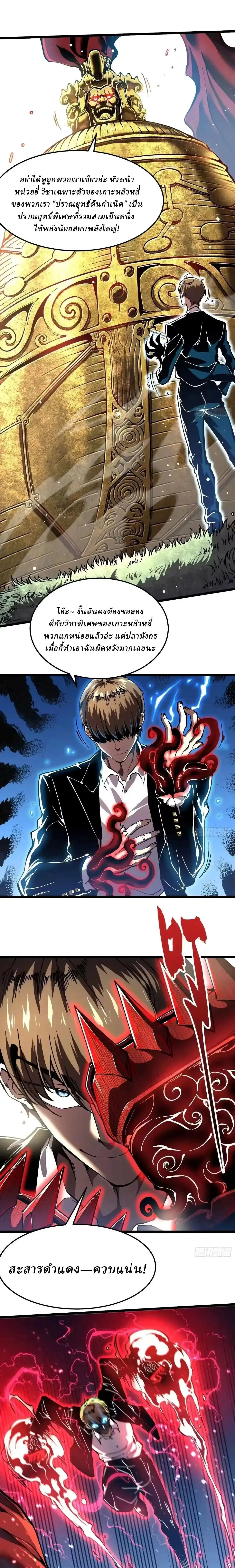 Martial Evolution: Start by Awakening the King of Monsters วิวัฒนาการสะท้านโลกา: กำเนิดราชันย์อสูร ตอนที่ 145 หน้า 5