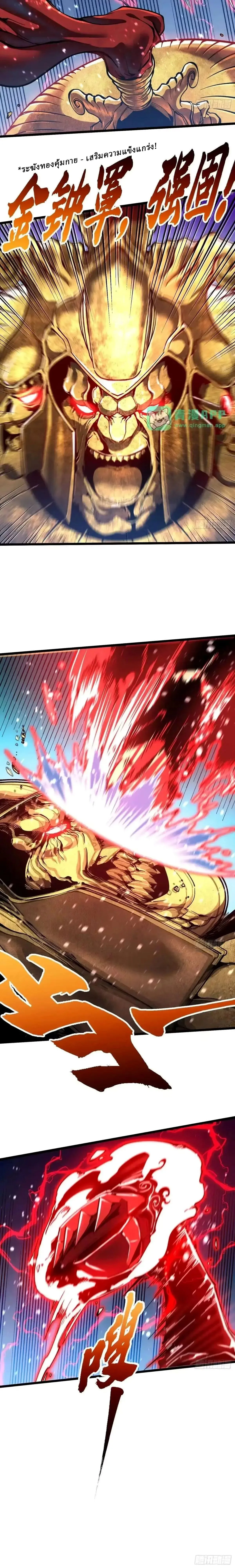 Martial Evolution: Start by Awakening the King of Monsters วิวัฒนาการสะท้านโลกา: กำเนิดราชันย์อสูร ตอนที่ 145 หน้า 6
