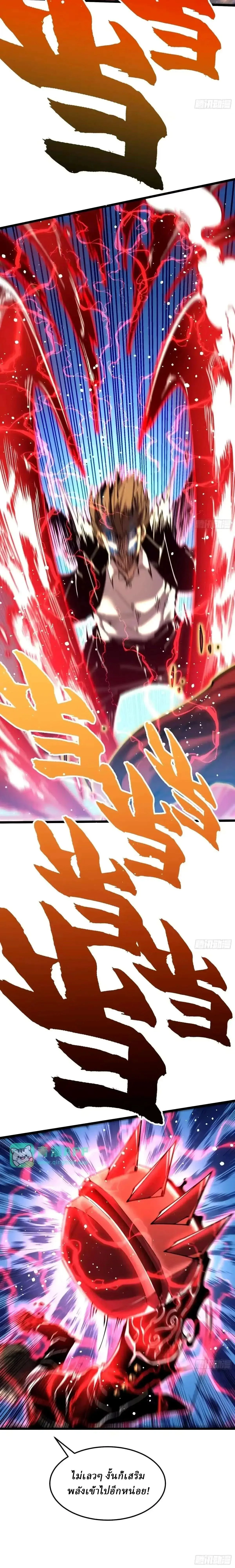 Martial Evolution: Start by Awakening the King of Monsters วิวัฒนาการสะท้านโลกา: กำเนิดราชันย์อสูร ตอนที่ 145 หน้า 8