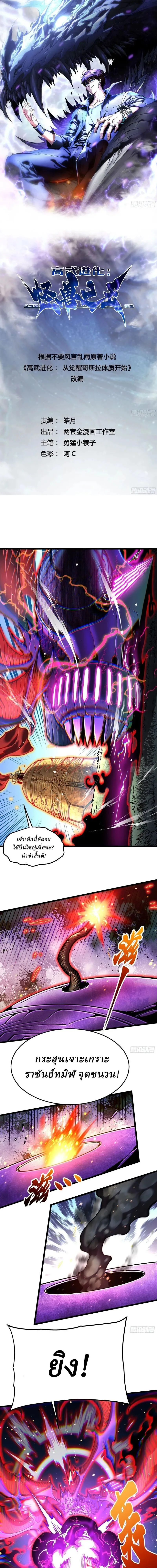 Martial Evolution: Start by Awakening the King of Monsters วิวัฒนาการสะท้านโลกา: กำเนิดราชันย์อสูร ตอนที่ 146 หน้า 1